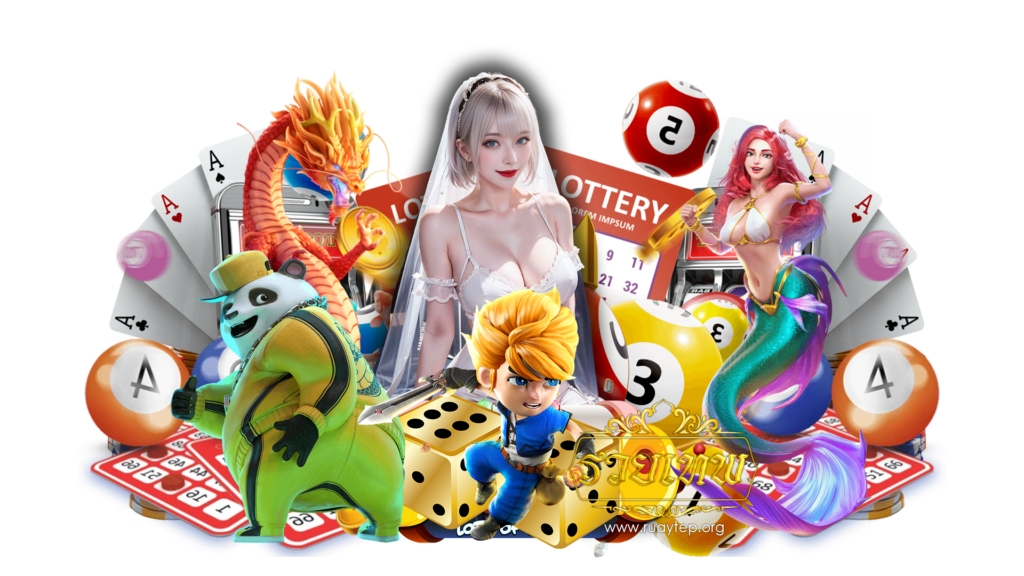 ruaytep เหมาะกับคนที่อยากลองเกมใหม่ ฝากเงินไวแบบเรียลไทม์